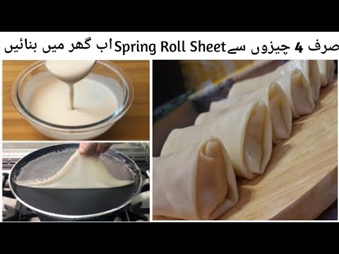 Separating Spring Roll Example Spring Roll Sheet اب بازار سےآپ کورول پٹی خریدنےکی کوئی ضرورت نہیں کم ...