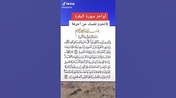 أواخر سورة البقرة