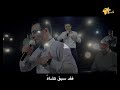ياما أعجب حب الفادي مينا جميل