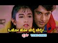 Oho ho chenne chenne  sparsha   sudeep  rekha  hamsalekha hariharan  k s chithra