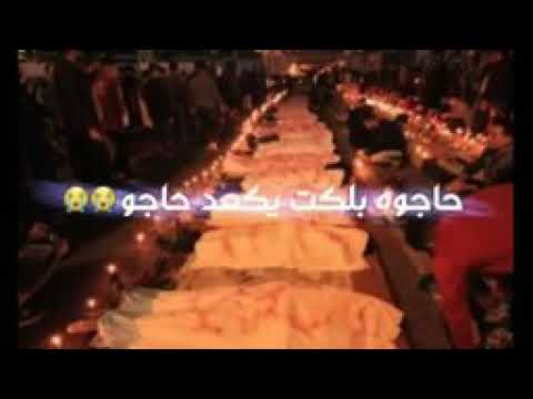 حاجوه بلكت يكعد حاجو