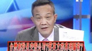 2100全民開講 20111214 part 4/7