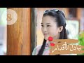 المسلسل الصيني تبادل الأقدار    مترجم عربي الحلقة 8