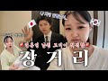 5년만에 처음으로 떨어져 보내는 일상 브이로그🥲 (+ 5주년 까먹음 사건🤬)
