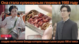 видео: Она стала кулинарным гением в 1988 году создав необычное блюдо которое люди съели за раз 100 кг мяса картинка: Она стала кулинарным гением в 1988 году создав необычное блюдо которое люди съели за раз 100 кг мяса