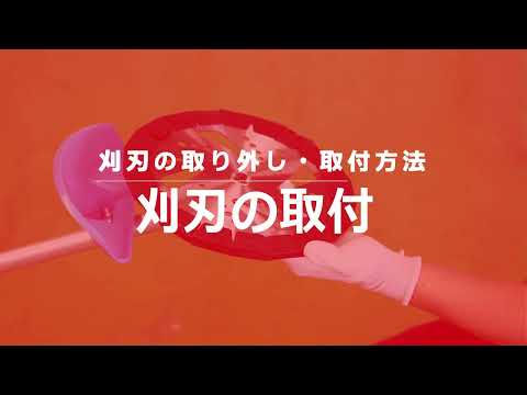 株式会社 丸山製作所 HOW TO GUIDE  刃物交換方法 - video from Maruyama