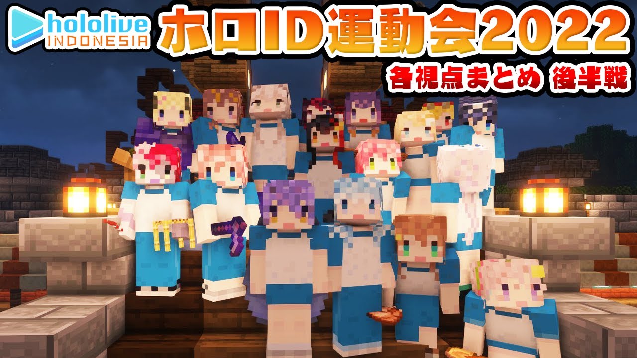 熱闘！ホロID運動会2022 各視点まとめ 後半戦【#holoIDCup2022/ホロライブID切り抜き/日本語翻訳】