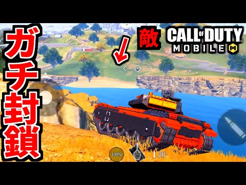 【CoD:MOBILE】新シーズン開幕から豪運の戦車を見せるバトロワ【CoDモバイル】