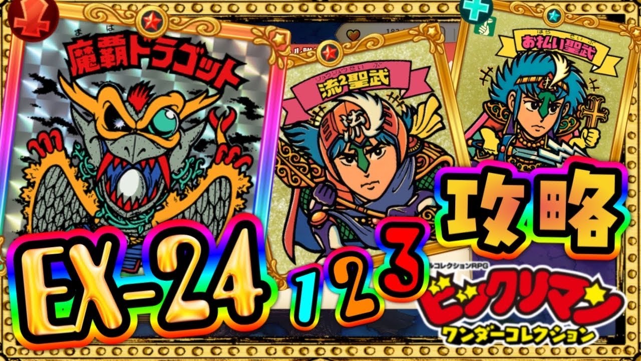 取り置き　ex13 2枚 EX Complete Guide for First-Timers! [Bikkuriman] [Bikkuriman