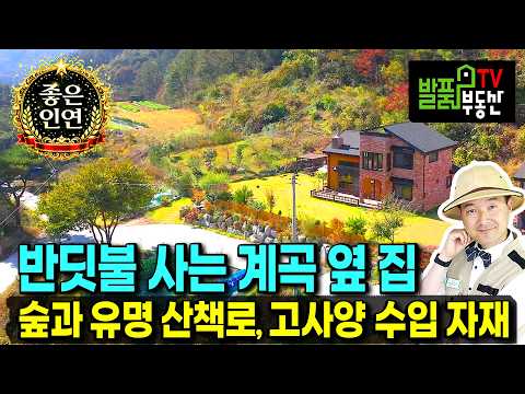 <strong>경기도</strong> 양평 전원주택 매매 고급자재 사용 자작나무 잣나무 숲속 산책 <strong>등산</strong> 가능한 양평부동산 - 발품부동산TV