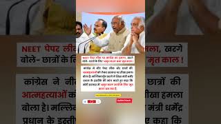 NEET Exam Scam Update | #shorts #neet #breakingnews