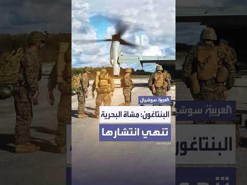 البنتاغون يعلن انتهاء انتشار مشاة البحرية في لوس أنجلوس
