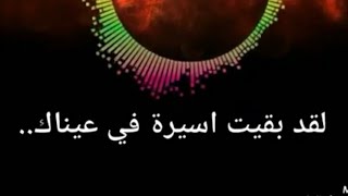 لقد بقيت اسيرة في عيناك     اغنية تركيا مترجم  للعربي   مجروح م      ن ق لب    يے  لكني اعشقك     سمعها