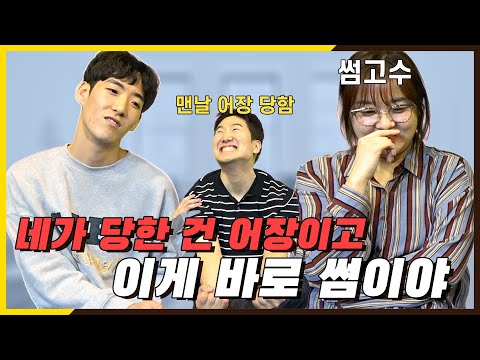 [개톡] 네가 당한 건 어장🐠 썸이 뭔지 우리가 알려줄게 / 썸 총 정리‼‼‼‼