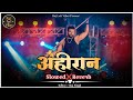 Ahire Ke Chalal Ba Ahir Ke Chali Lofi Song Slowed Reverb Khesari Lal Yadav Ahiran Lofi Song