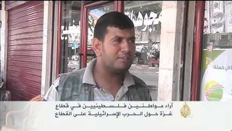 آراء المواطنين في غزة بشأن الحرب الإسرائيلية