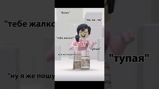 фу #подписка #roblox #роблокс #роблоксморфы #роблокссломался #robloxedit #rblx #fupシ