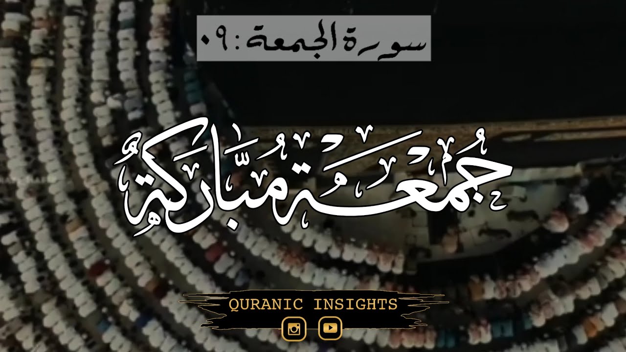 Surah Al-Jumma : 09 | Friday Status | beautiful voice | Quran recitation | QURANIC INSIGHTS...
