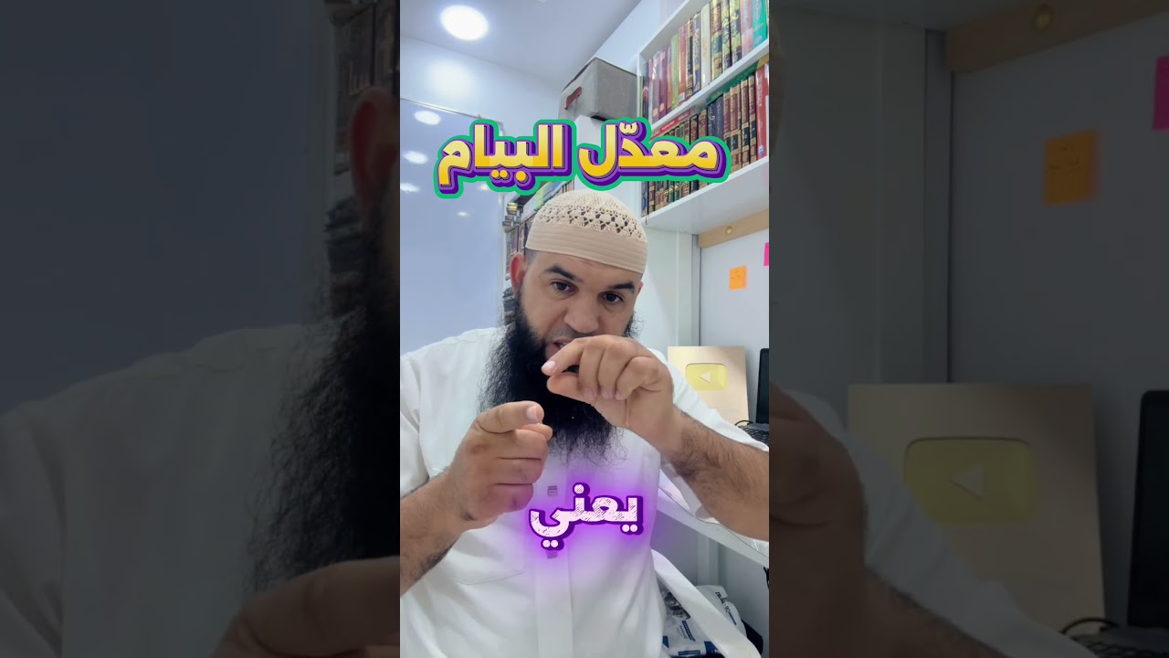معدل البيام #bem2025 #04متوسط