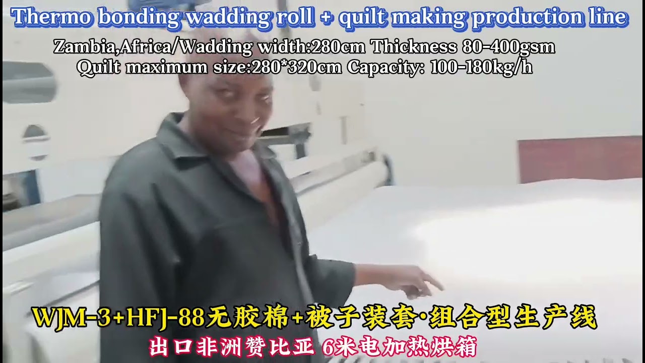 WJM-3+HFJ-88 Thermo bonding polyester wadding roll and quilt making combined production line