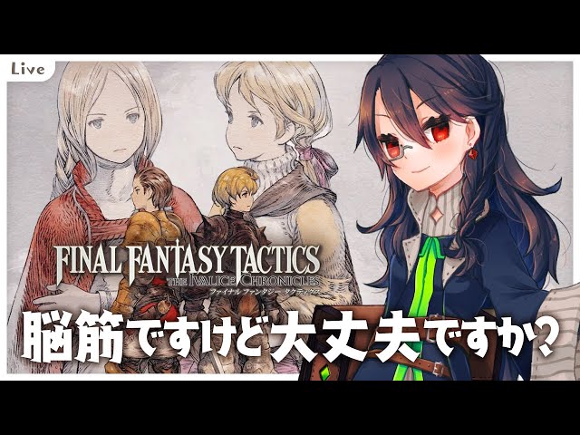 FFT 】♯20 EDも見たのでダンジョンに挑む！！【完全初見／ネタバレ