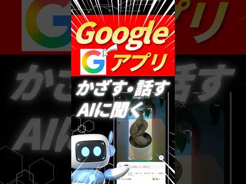 【2026年版】Googleアプリの便利な使い方｜音声鼻歌・画像・AI検索まとめ #webst8 - Web&AI活用術 WEBST8 ウェブストエイトチャンネル