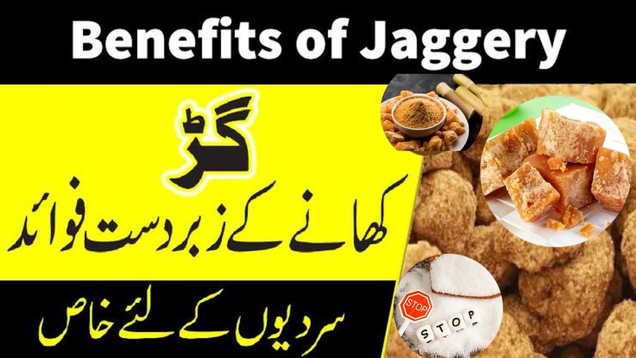 Jaggery vs sugar Know the benefits Gur benefits & Winter गुड़