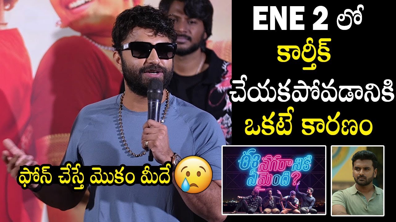 Vishwak Sen Revealed The Reason Behind Sushanth Not Doing ENE 2 Movie | Tharun Bhaskar