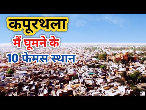 Famous Tourist Places In Kapurthala | Moorish Mosque | Pushpa Gujral Science City | Shalimar Gardens