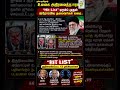 🚨 உலகை அதிரவைத்த ஈரான்! "Hit List" - டிரம்ப் முதல் ஐரோப்பிய தலைவர்கள் வரை? #iran #america #israel