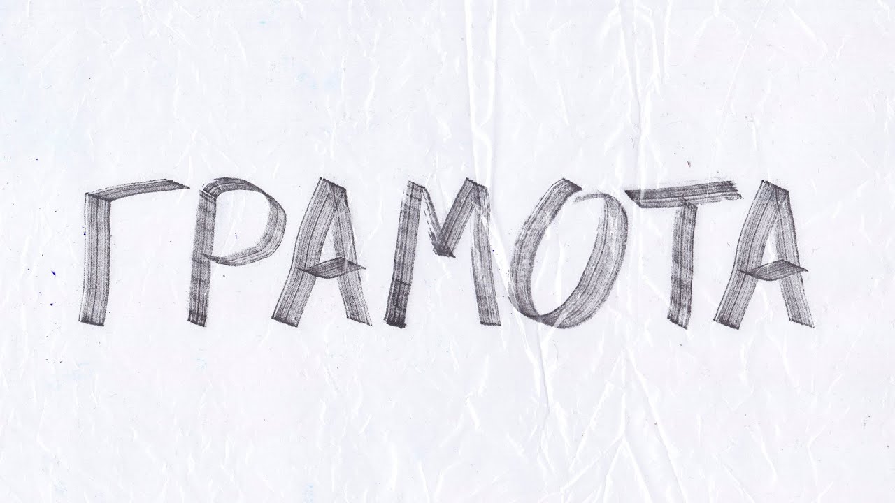 Контур Культуры - Грамота (версия гитариста) - YouTube