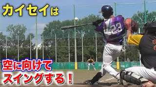 4番カイセイの謎理論...空に向かって打つとHRです！