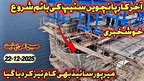 Rathoa haryam bridge latest update | finally concrete has been start in bottom | soon 5th segment |