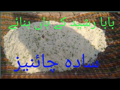 Sada Chinese Baba Rasheed k Han Bnaey - YouTube
