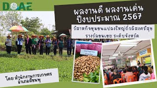 ผลงานดีผลงานเด่นอำเภอสีชมพู2567