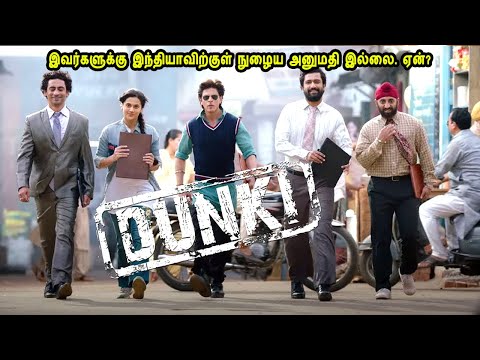 இவர்களுக்கு இந்தியாவிற்குள் நுழைய அனுமதி இல்லை. ஏன்? movies in mr tamilan voice over movies in tamil