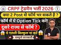👉 CRPF Tradesman Bharti 2026 | 2 Post Form Kaise Bhare? Other State Apply + Full Guide