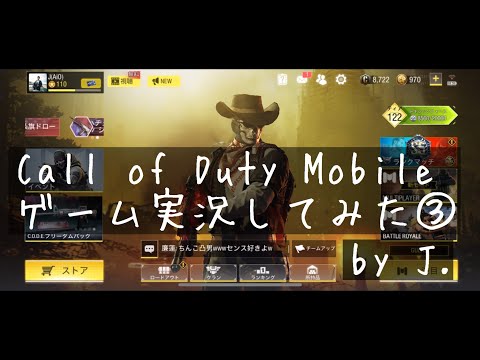 【ゲーム実況】Call of Duty Mobileプレイしてみた by J.