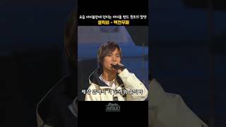 [#Shorts] K-pop 아이돌 밴드의 원조가 전하는 청춘을 향한 파워풀한 응원가   클릭비 - 백전무패  | KBS 20020203 방송