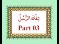 Learn quran with tajweed 002 surah al baqarah ayah 253 to 256 para 3