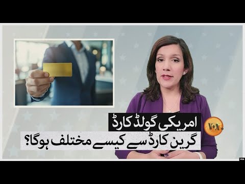 How is the US Gold Card different from the Green Card?