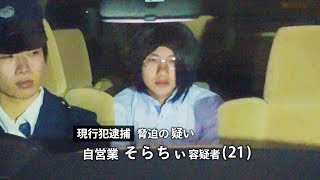 僕たち、逮捕されました。(マジ)