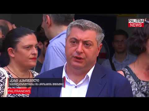 სასჯელაღსრულების მე-7 დაწესებულება ოფიციალურად დაიხურა