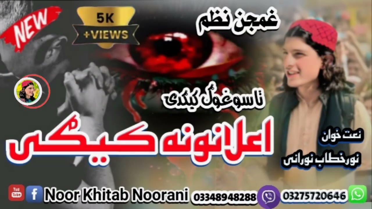 NEW 2026 PSHTO GAMGAN NAZAM NATHOAN NOOR KHITAB NOORANI