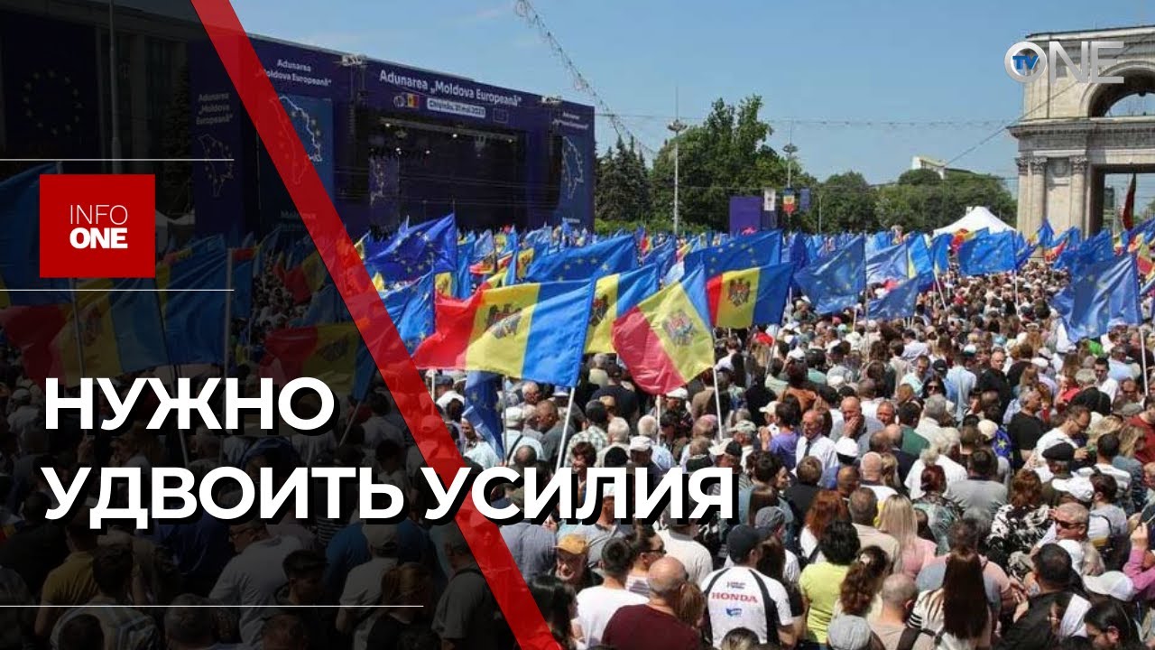 INFO ONE - Форум по европейской интеграции прошел в Кишиневе