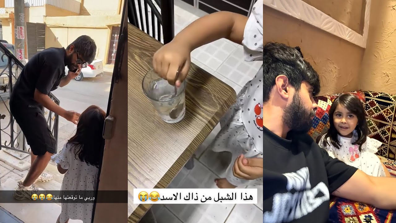 سنابات عبدالله العنزي| دينا مقلبت ابوها 😂 موية وملح 😅ابو عبدالله حلق الشنب 🤣