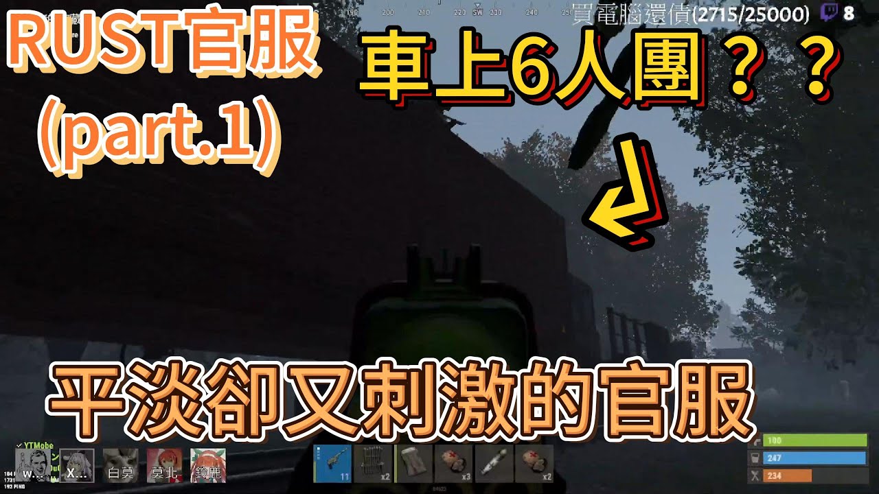 【Rust官服】開場殺到槍 較為輕鬆的開局~~~ part.1 - YouTube