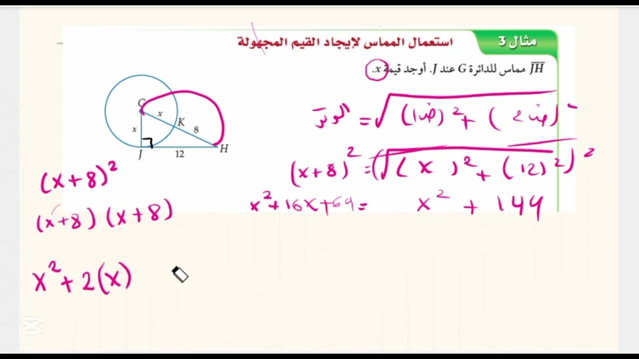 المماسات لمقرر ريض 152 المطور