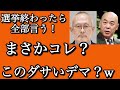 2025/01/20【日本保守党　百田尚樹】　飯山あかりよ！選挙終わったら全部言うぞ！　自民議員も怒！　ウソやろ？コレ？　島田洋一も相当やばい　ダサい！