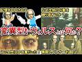 【バイオ9】変異型t-ウィルスとは何なのか？【レクイエム】